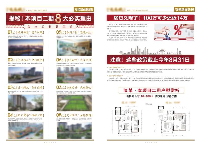 地产新闻政策快报海报-采灵感-cailinggan.com