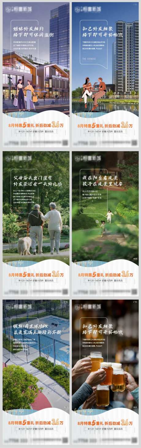 地产周边配套系列海报-采灵感-https://www.cailinggan.com/