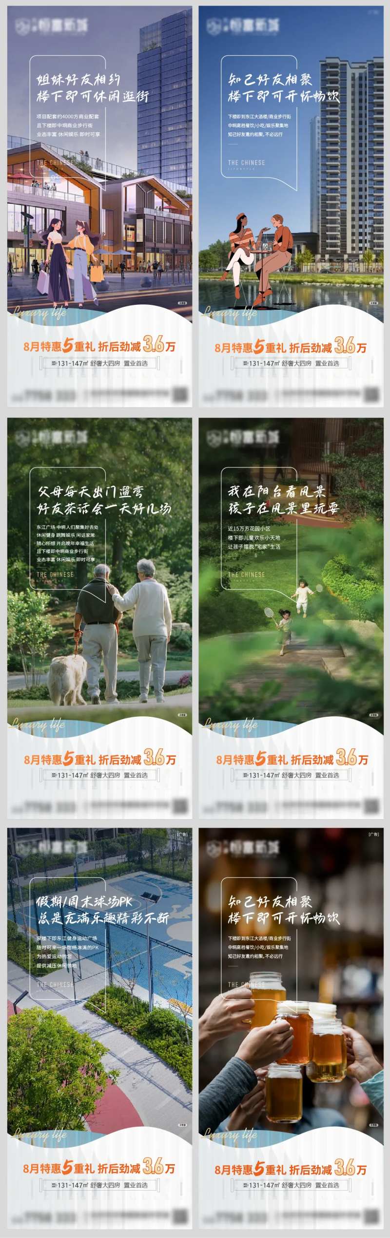 地产周边配套系列海报-采灵感-cailinggan.com