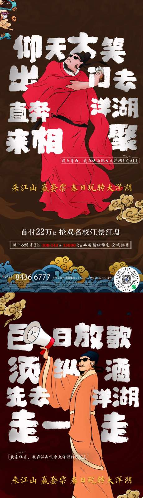 地产四大才子系列海报-采灵感-https://www.cailinggan.com/