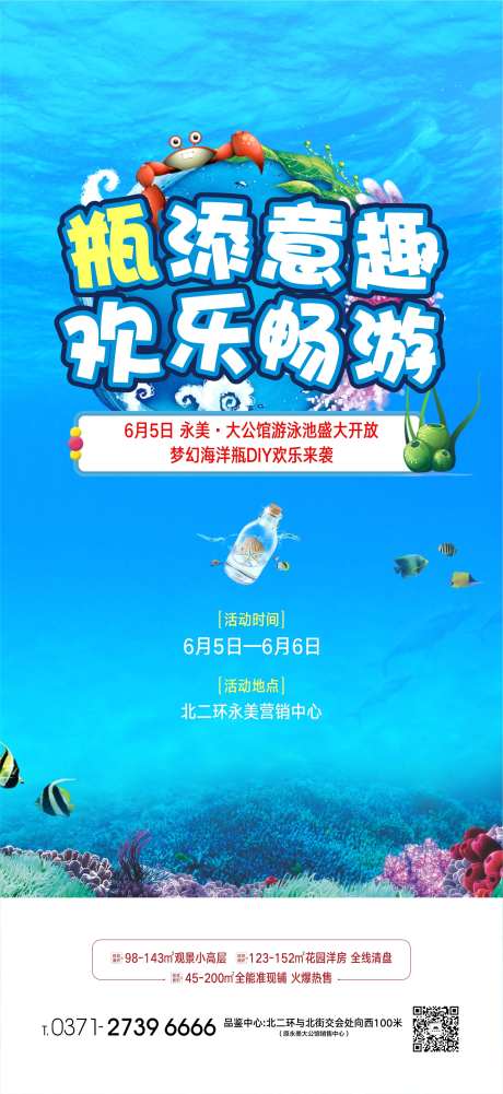 地产海洋瓶diy海报-采灵感-https://www.cailinggan.com/