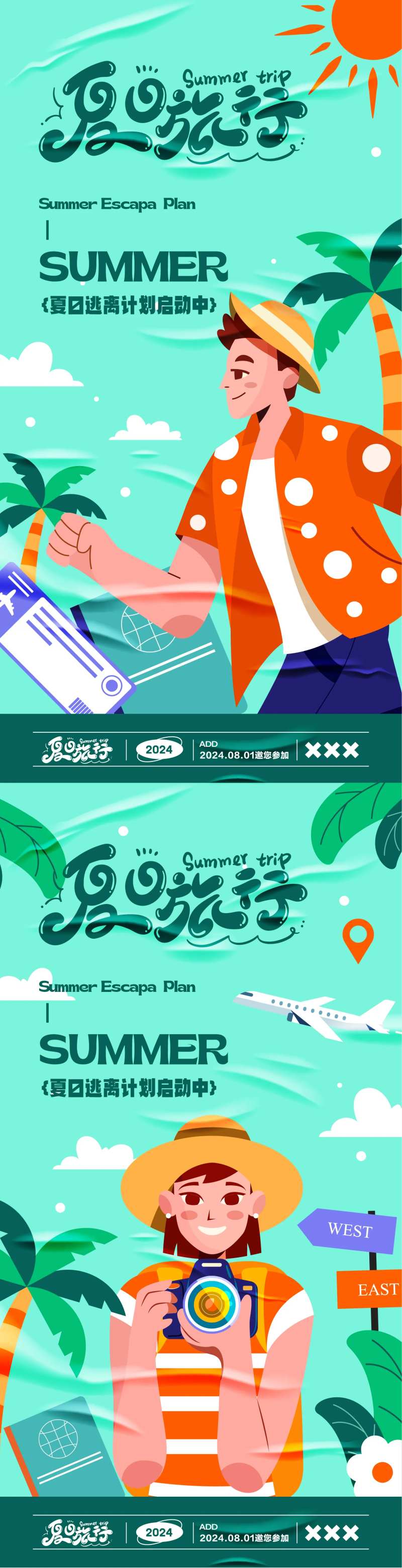 夏日旅游主题海报-采灵感-cailinggan.com