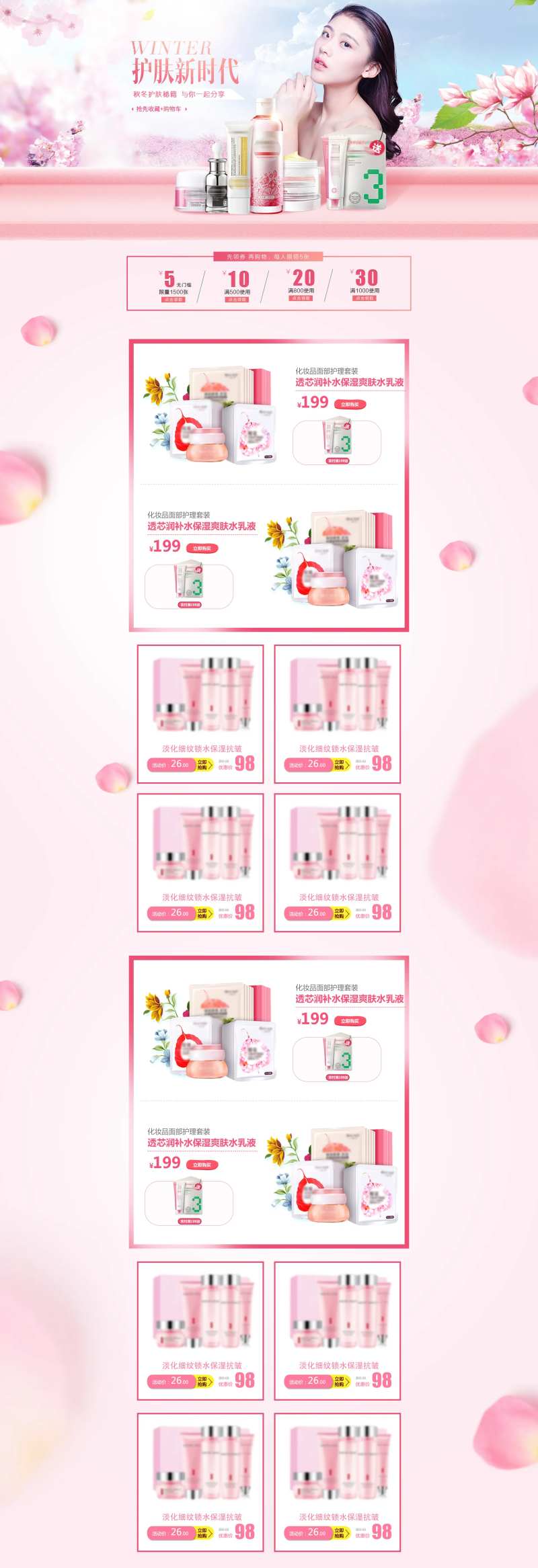 粉色唯美风护肤品化妆品首页活动页-采灵感-cailinggan.com