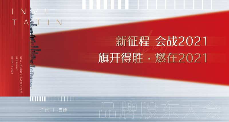 商业医美股东会议活动展板-采灵感-cailinggan.com