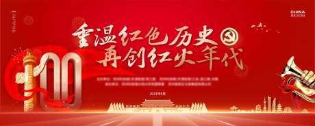 重温红色历史活动背景板-采灵感-https://www.cailinggan.com/