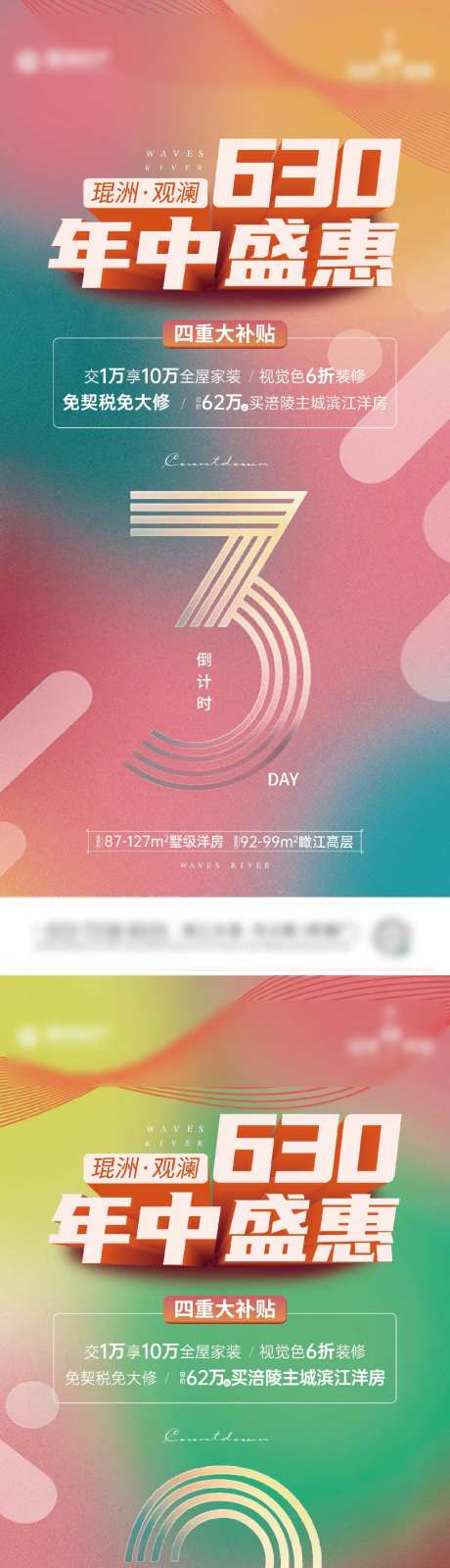 年终盛会倒计时系列海报-采灵感-https://www.cailinggan.com/