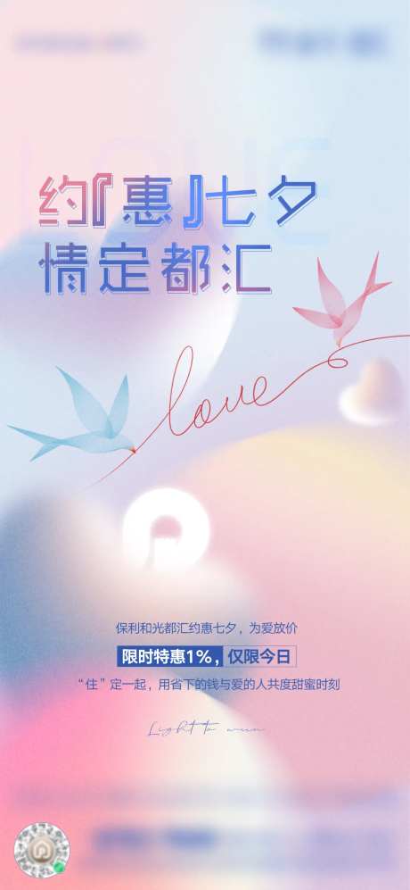 七夕优惠福利海报-采灵感-https://www.cailinggan.com/