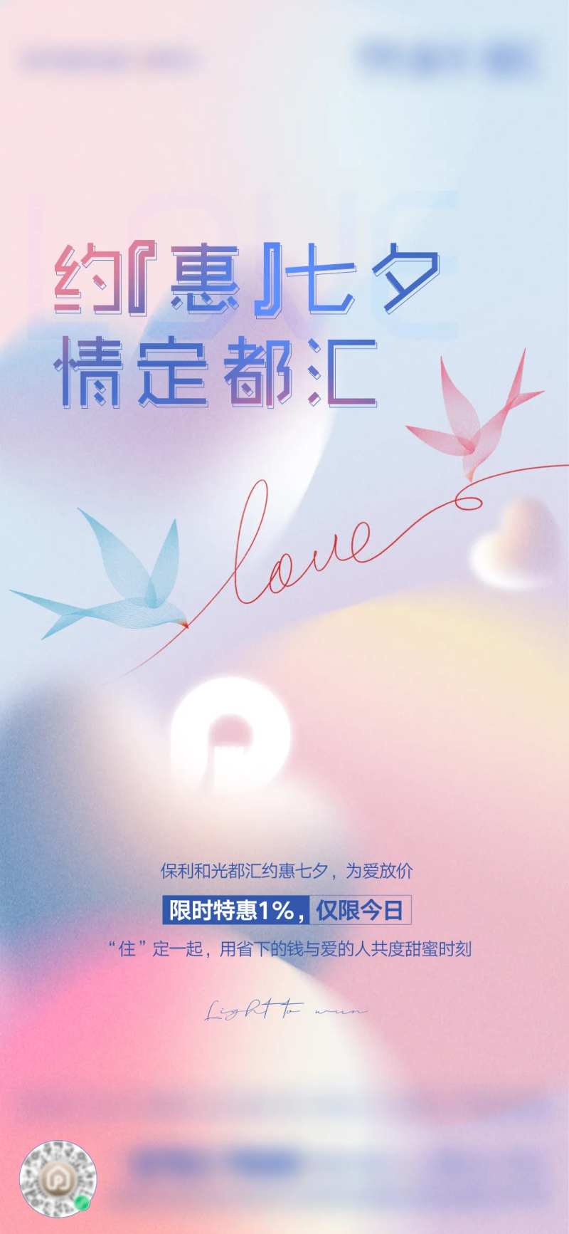 七夕优惠福利海报-采灵感-cailinggan.com