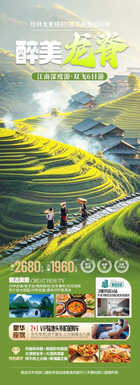 广西龙脊梯田旅游海报-采灵感-https://www.cailinggan.com/