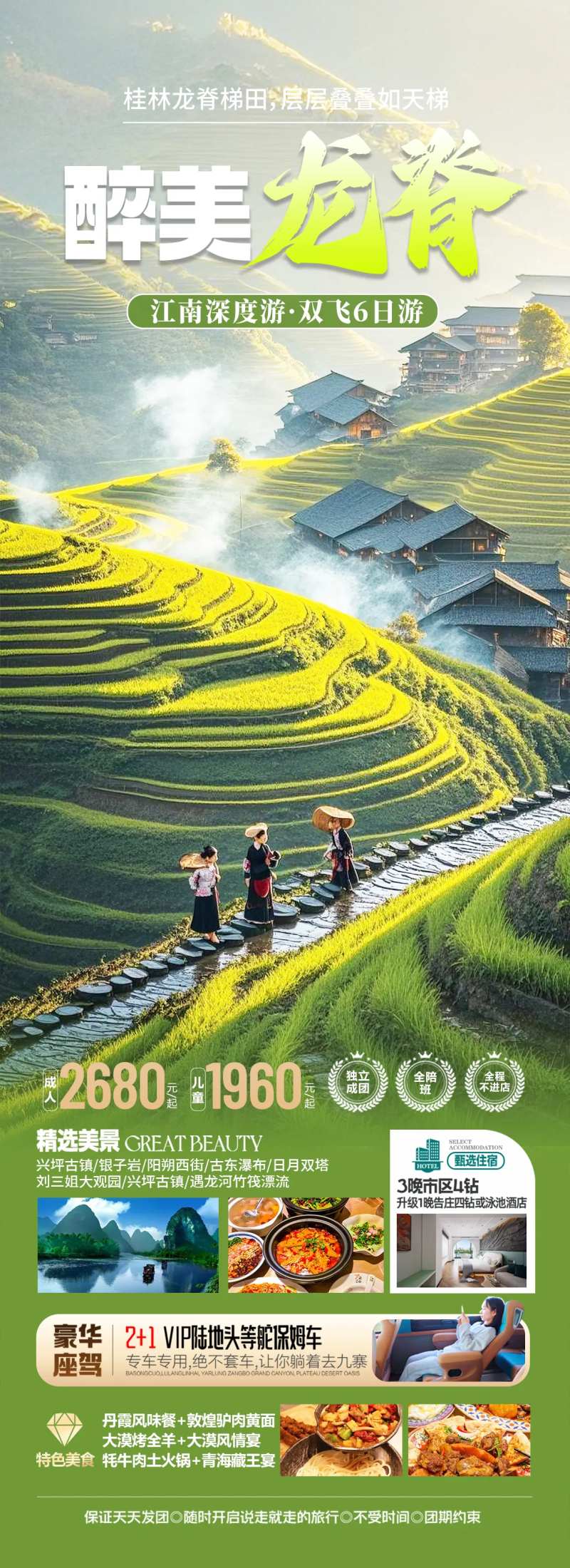 广西龙脊梯田旅游海报-采灵感-cailinggan.com