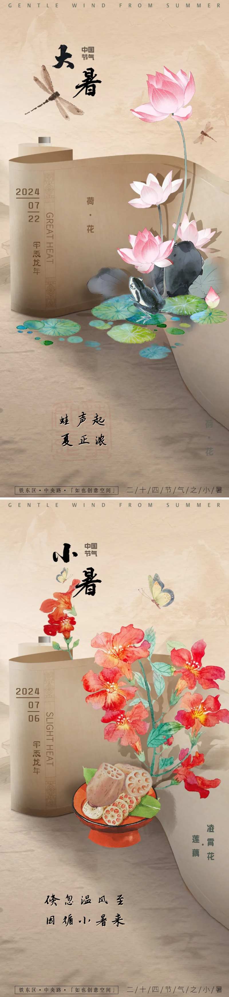 大暑小暑国风卷轴版-采灵感-cailinggan.com