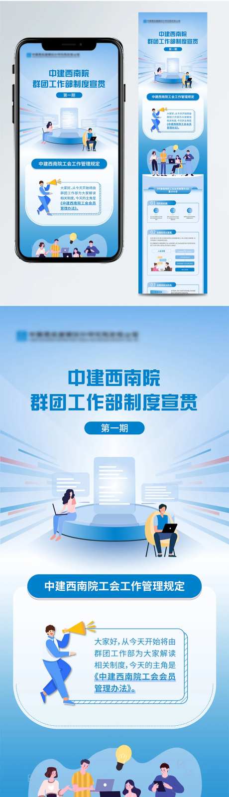 公司员工群团工作部制度宣传长图海报-采灵感-https://www.cailinggan.com/