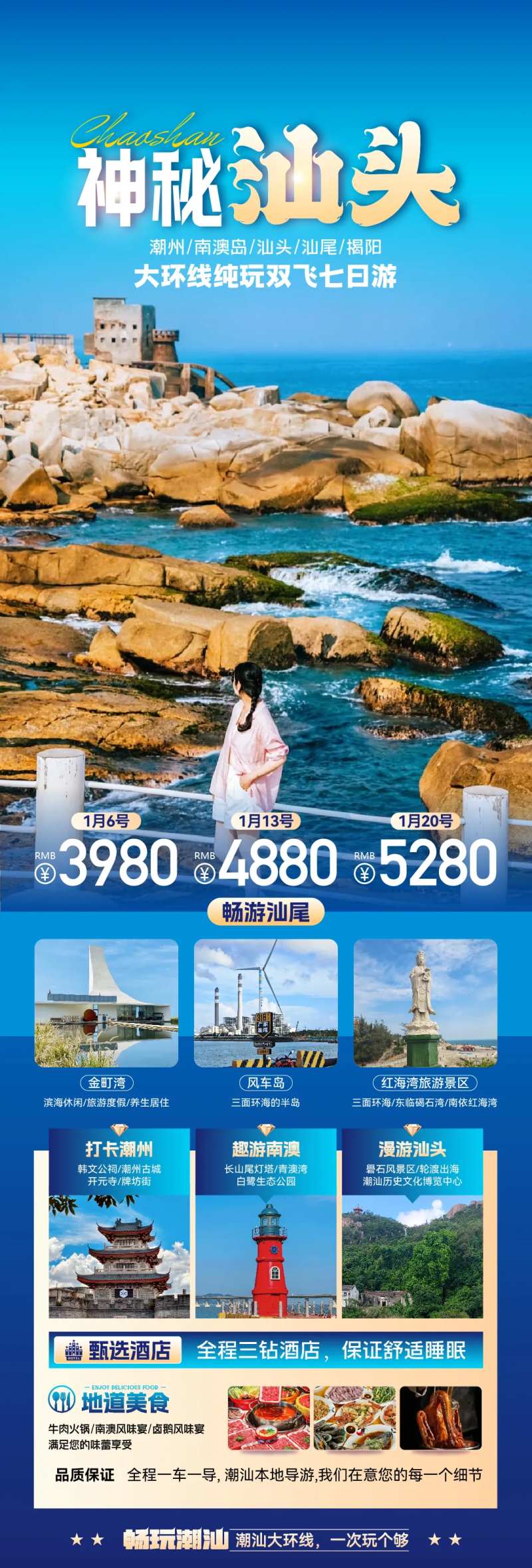 汕头 -采灵感-cailinggan.com