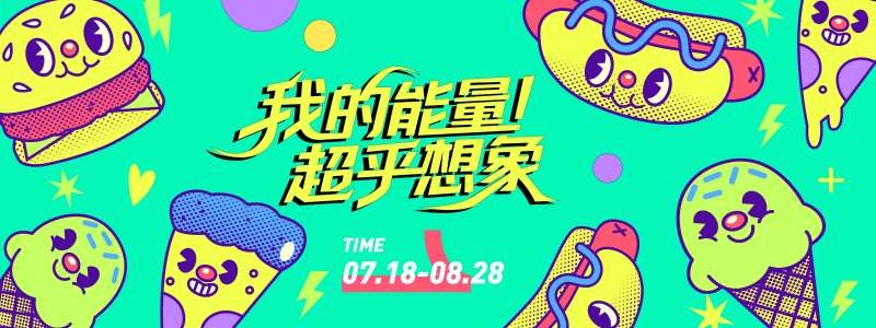 我的能量超乎想象背景板-采灵感-cailinggan.com