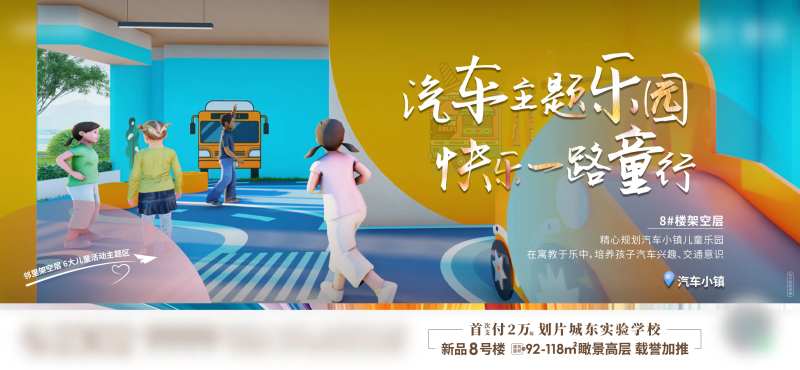 地产架空层海报-采灵感-cailinggan.com