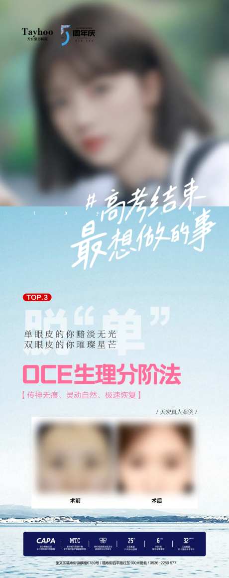 高考结束变美海报-采灵感-https://www.cailinggan.com/