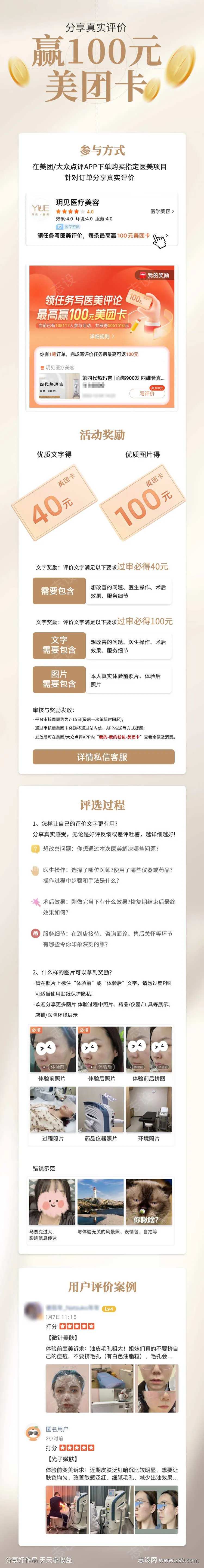 美团真实评价分享详情页-采灵感-cailinggan.com