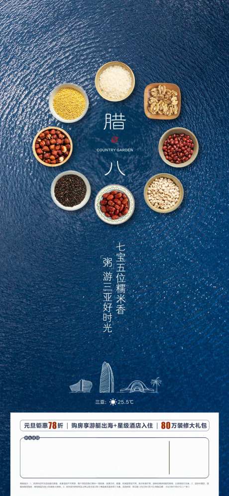 腊八粥海报-采灵感-https://www.cailinggan.com/