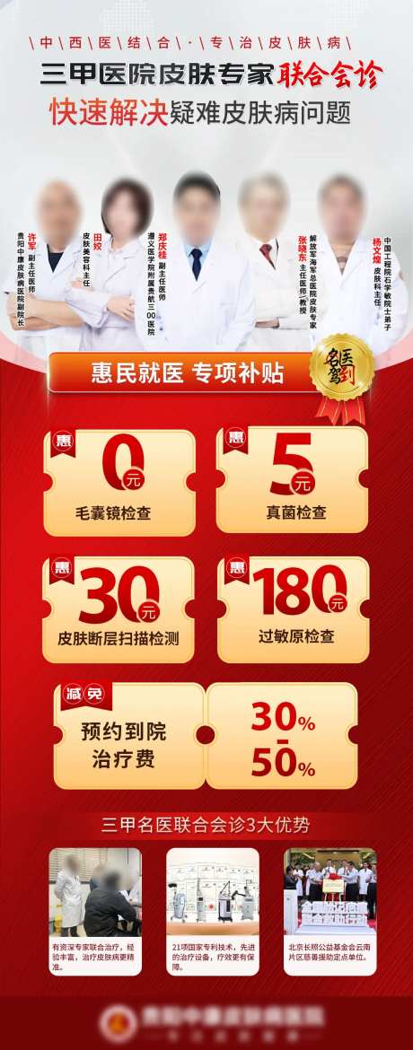 专家胎记疤痕去纹身海报-采灵感-https://www.cailinggan.com/