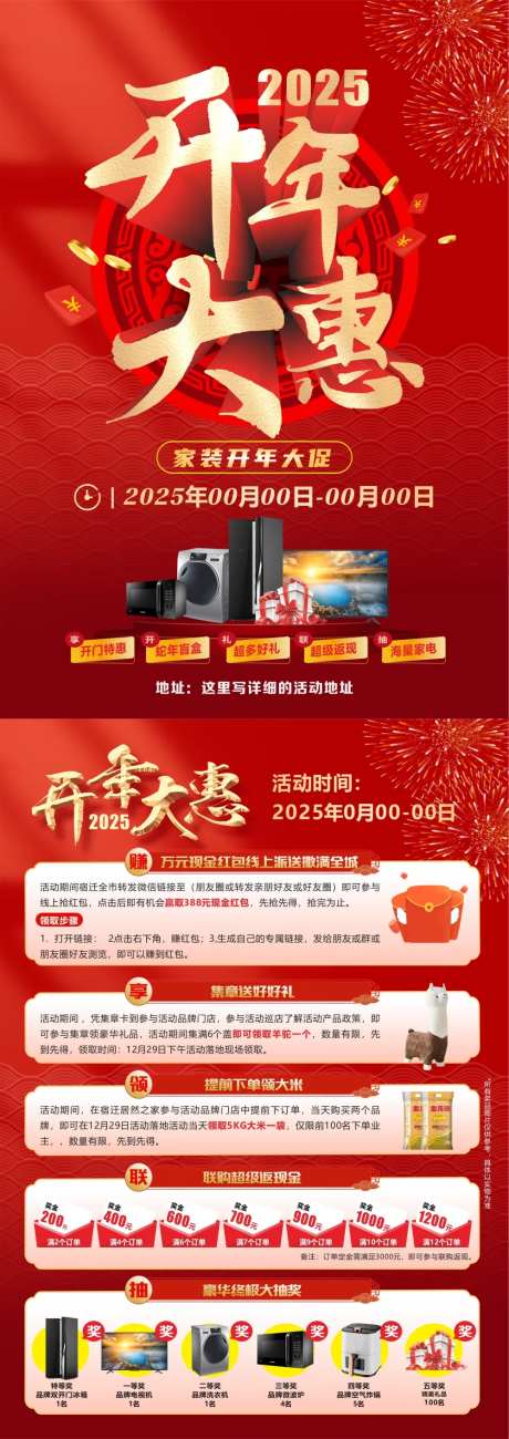 开年大惠建材家居海报-采灵感-https://www.cailinggan.com/