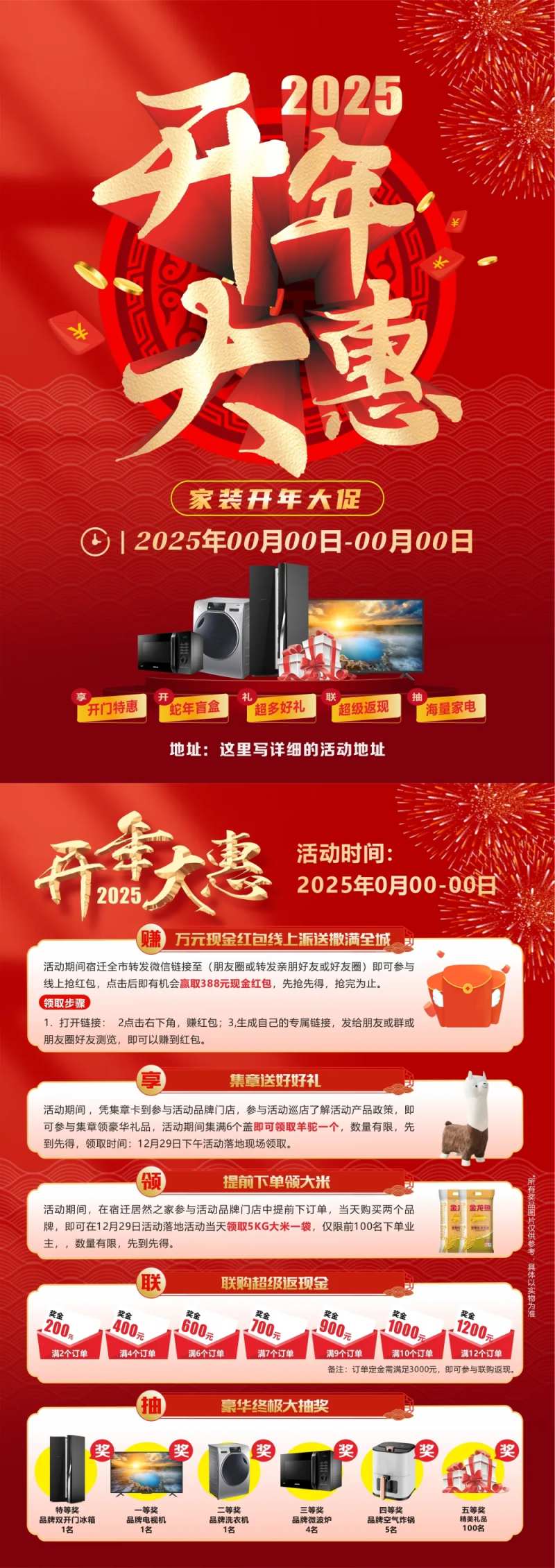 开年大惠建材家居海报-采灵感-cailinggan.com