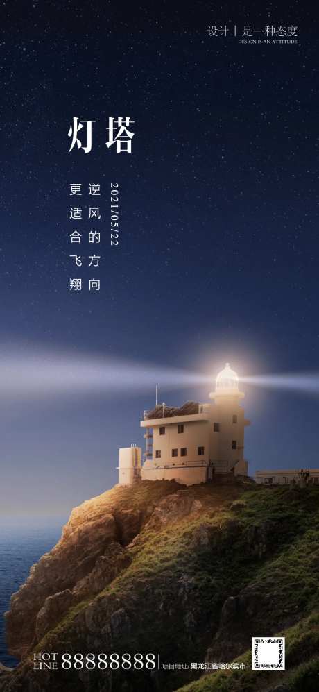 灯塔企业文化海报-采灵感-https://www.cailinggan.com/