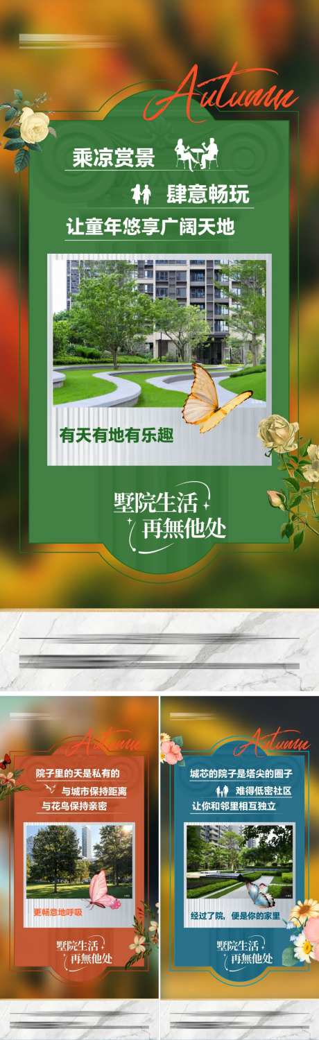 地产英伦风园林实景系列海报-采灵感-https://www.cailinggan.com/