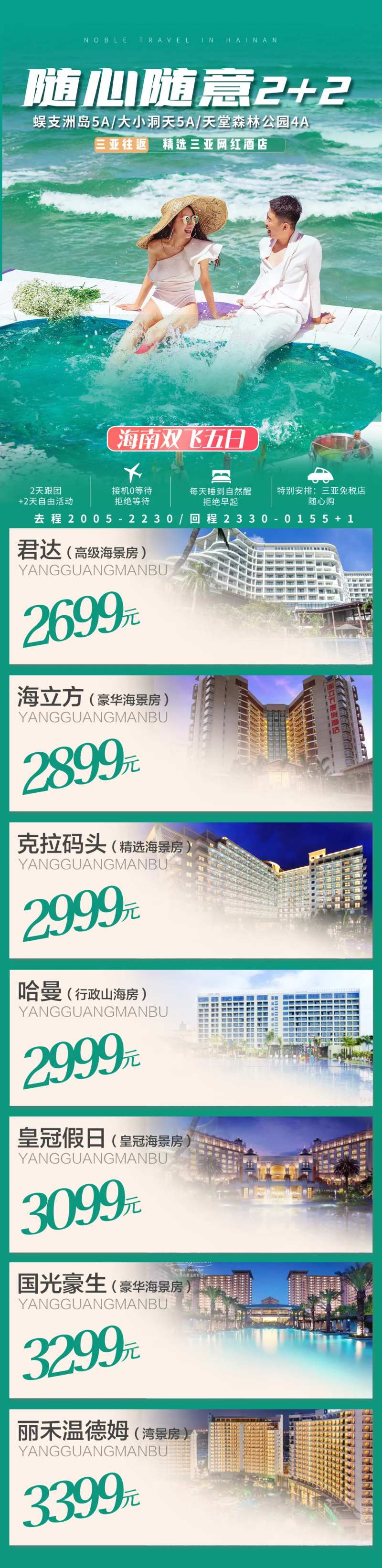 三亚旅游海报长图-采灵感-cailinggan.com