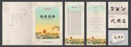 江西风景接待手册菜单席位卡-采灵感-https://www.cailinggan.com/