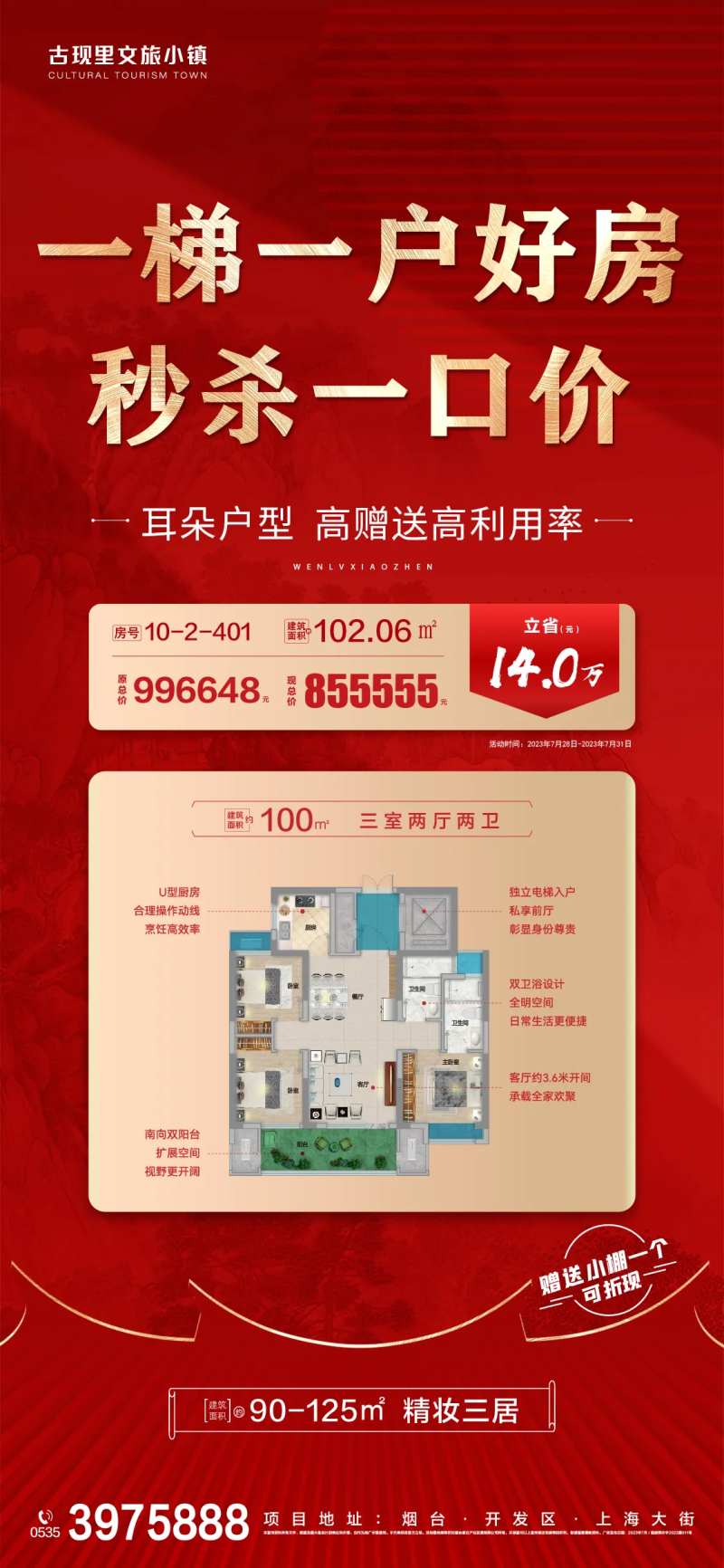 钜惠秒杀热销特价房海报-采灵感-cailinggan.com