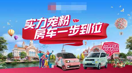 买房抽车活动背景板-采灵感-https://www.cailinggan.com/