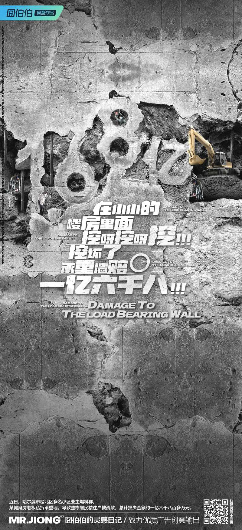 地产热点创意微信海报新闻楼房承重墙拆-采灵感-cailinggan.com