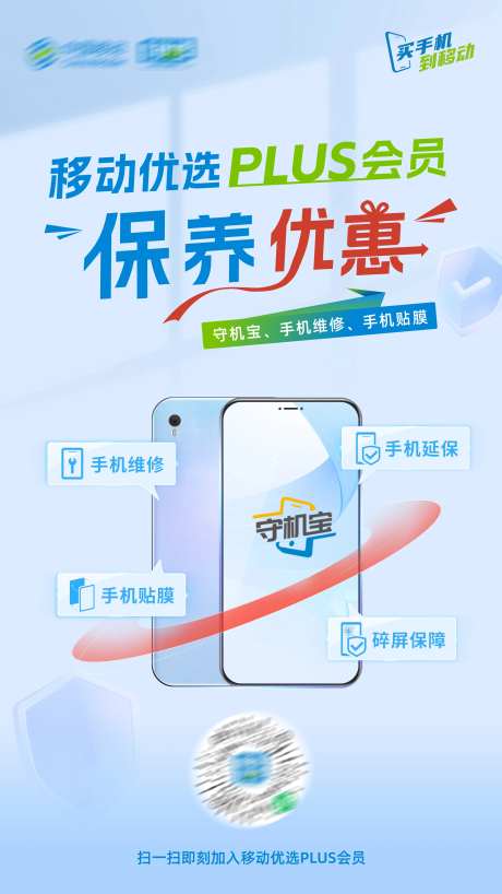 中国移动通讯优选海报-采灵感-https://www.cailinggan.com/