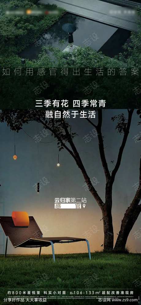 社区景观实景价值海报-采灵感-https://www.cailinggan.com/