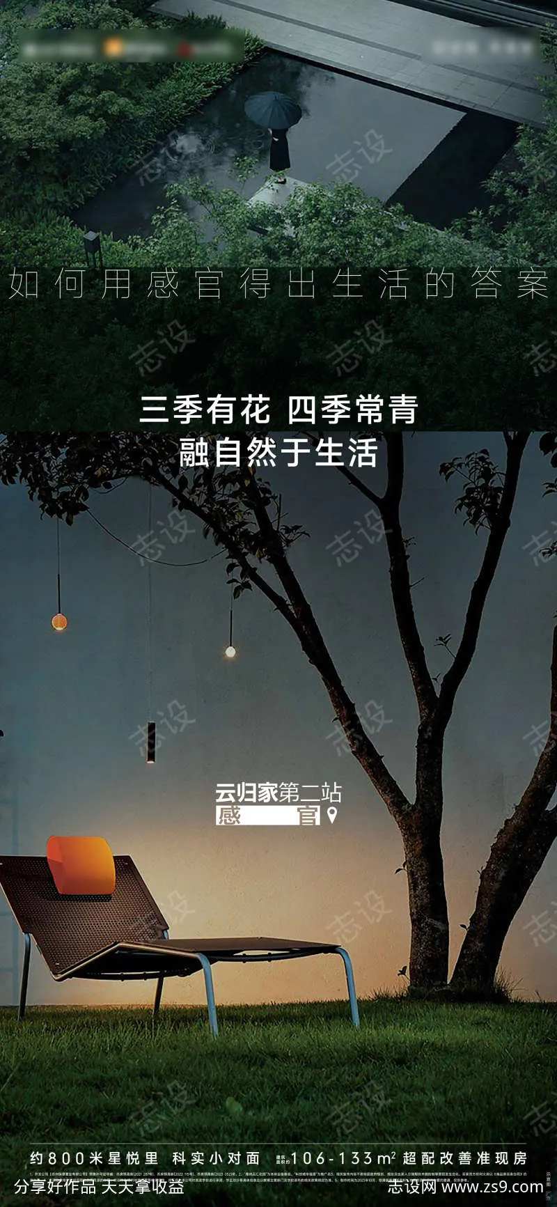 社区景观实景价值海报-采灵感-cailinggan.com
