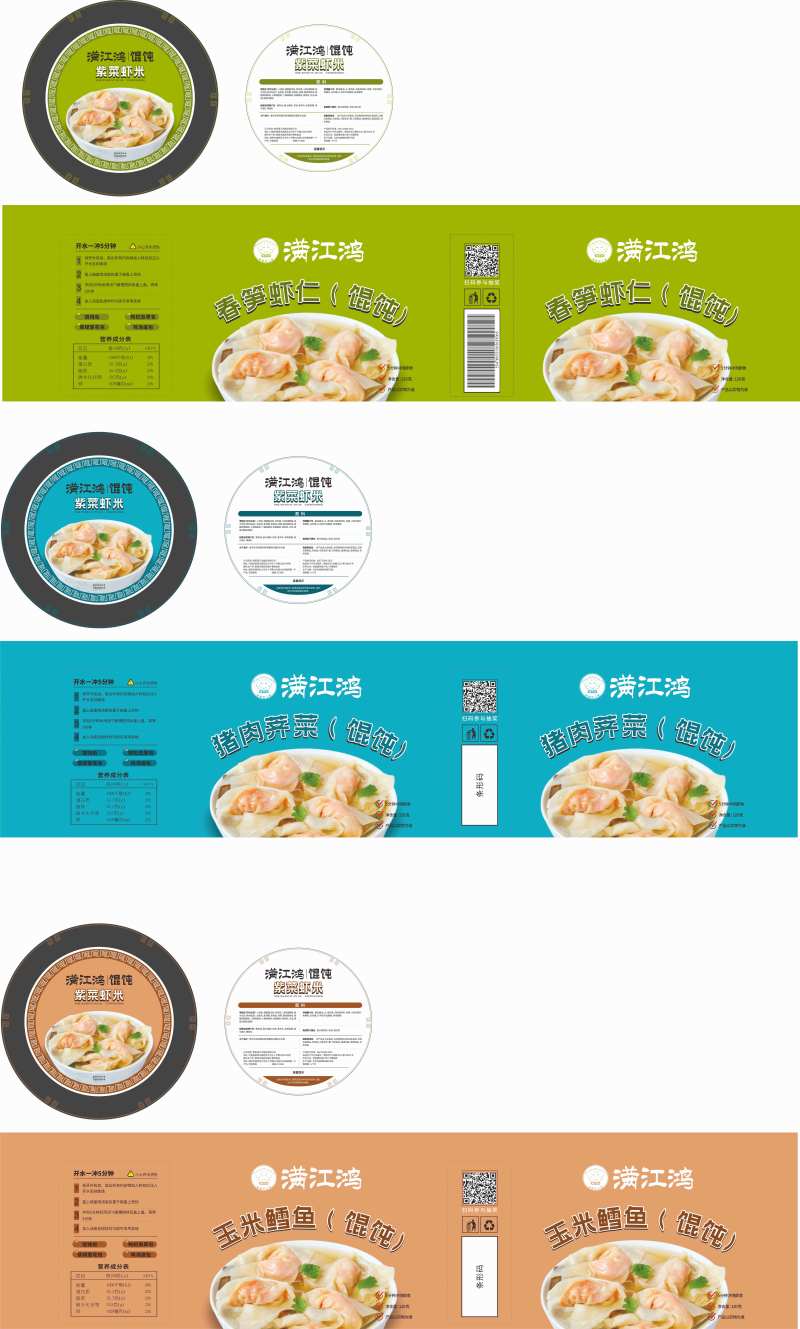 即食馄饨包装设计画面样机效果-采灵感-cailinggan.com