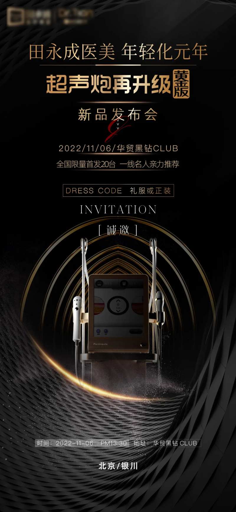 医美发布会海报-采灵感-cailinggan.com