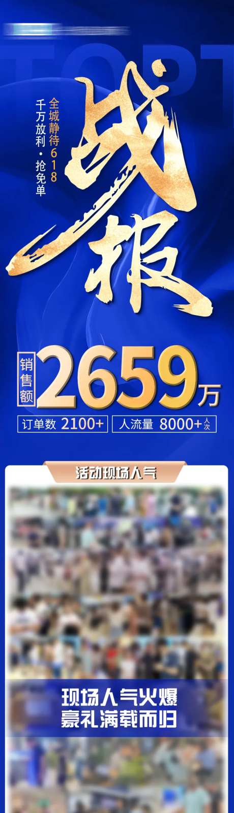 战报长图-采灵感-https://www.cailinggan.com/