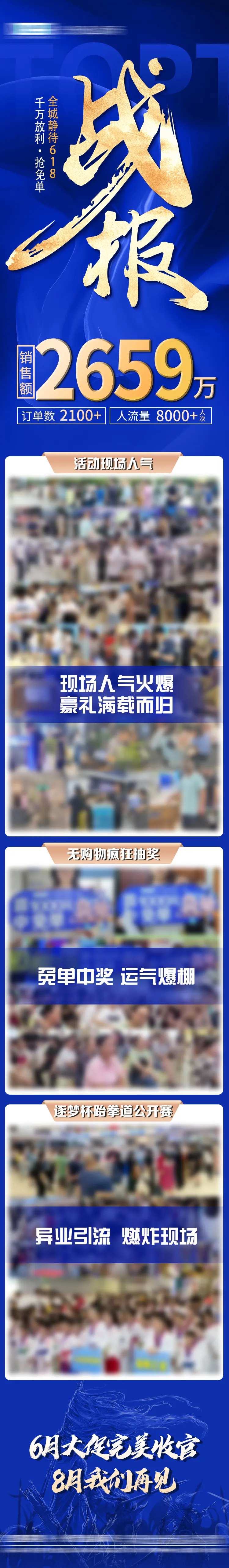 战报长图-采灵感-cailinggan.com