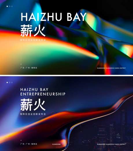 深色缤纷质感发布会主画面-采灵感-https://www.cailinggan.com/