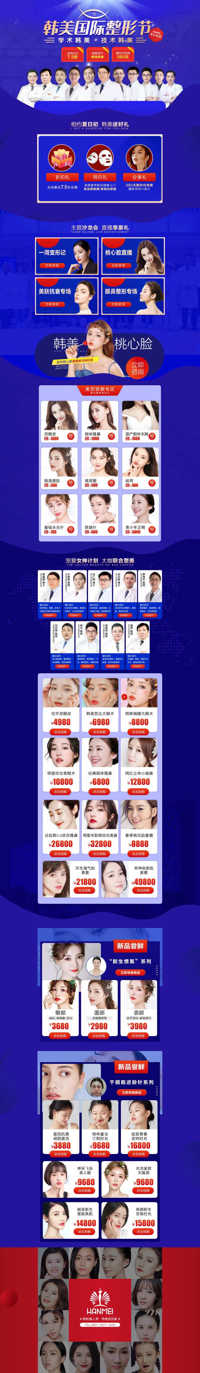 医美整形专题国际整形节-采灵感-cailinggan.com