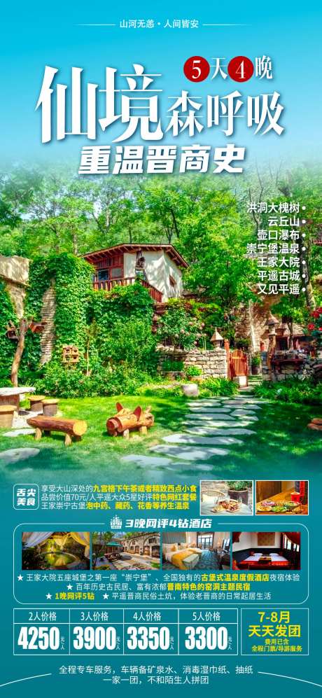 山西养生避暑活动海报-采灵感-https://www.cailinggan.com/