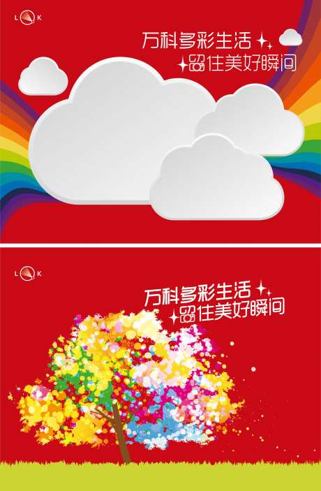 照片墙彩绘彩虹白云大树拍摄活动展板-采灵感-https://www.cailinggan.com/
