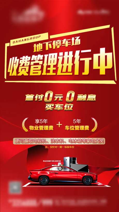 地产车位促销海报                                                                                                                                                                                                -采灵感-https://www.cailinggan.com/