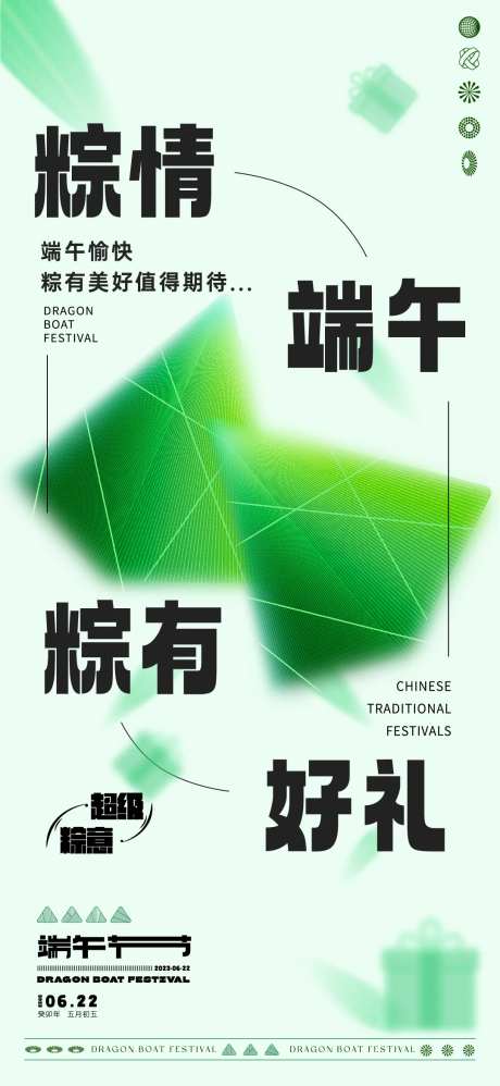 端午送好礼-采灵感-https://www.cailinggan.com/