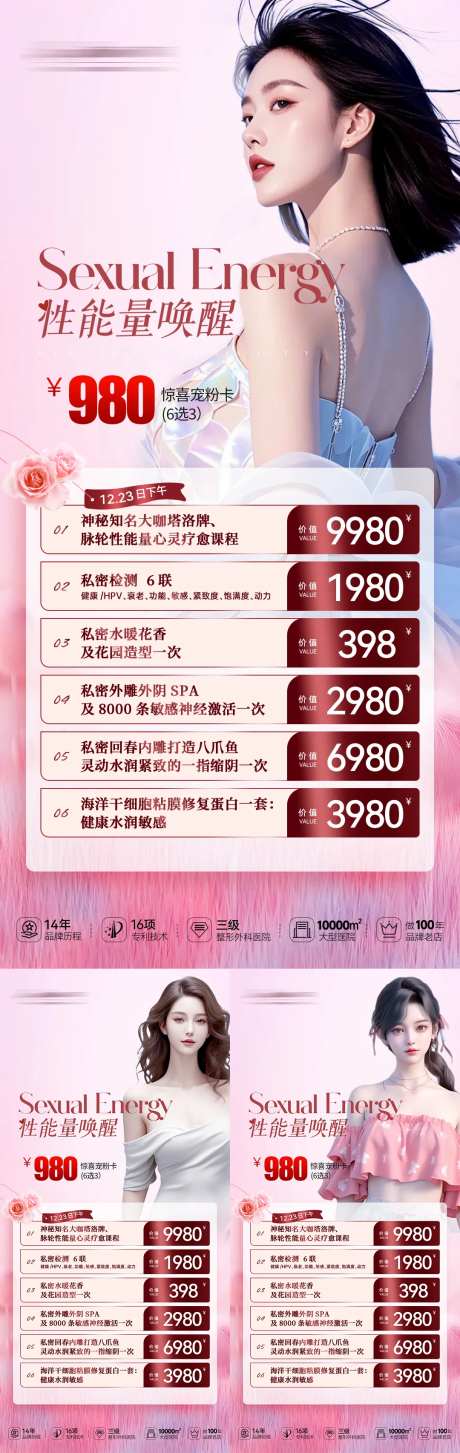 医美私密女神尊享价系列海报-采灵感-https://www.cailinggan.com/