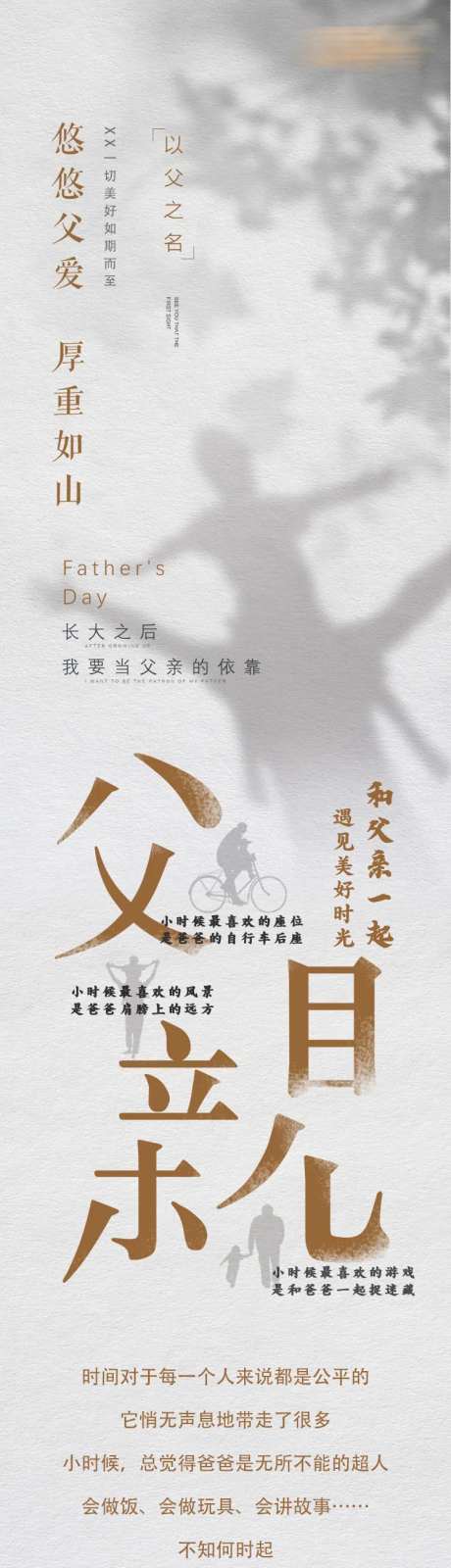 父亲节餐饮长图-采灵感-https://www.cailinggan.com/