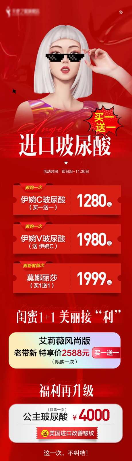 玻尿酸专场玻尿酸长图医美详情页-采灵感-https://www.cailinggan.com/
