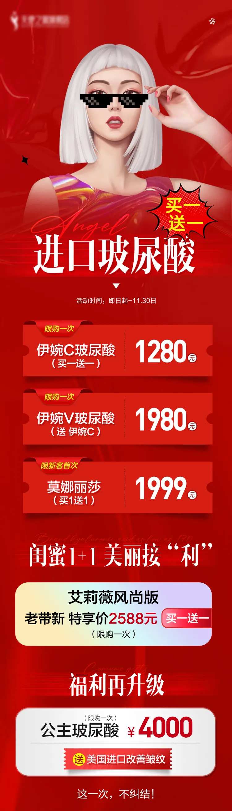 玻尿酸专场玻尿酸长图医美详情页-采灵感-cailinggan.com