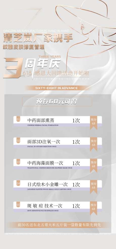 美业海报-采灵感-https://www.cailinggan.com/